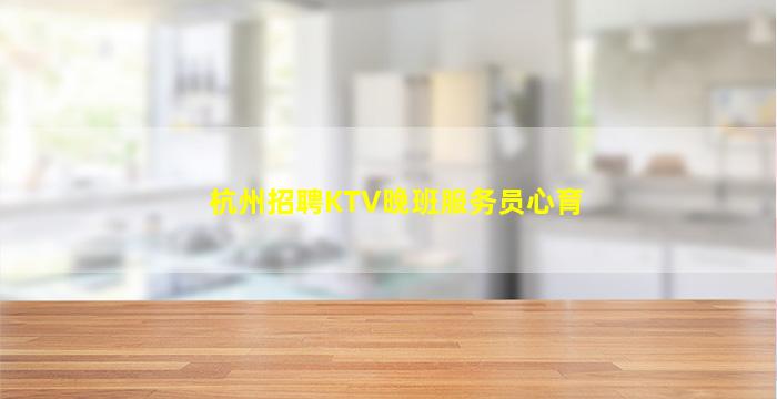 呼伦贝尔夜总会招聘